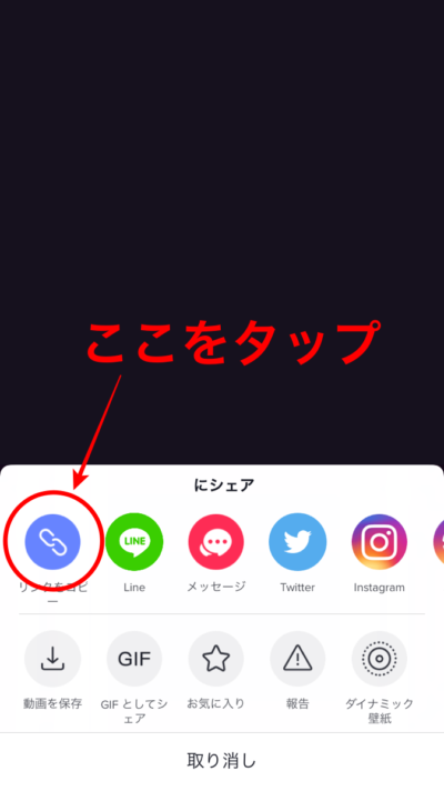 TikTok,動画,URL,確認